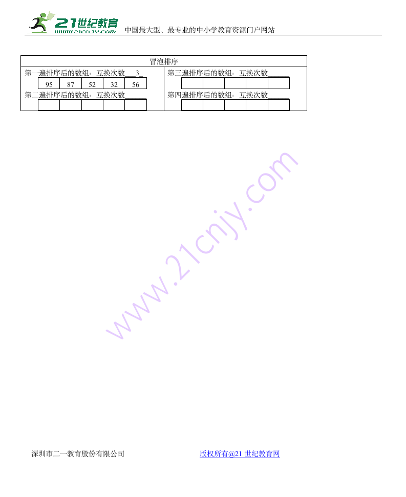 冒泡排序学案.doc第3页