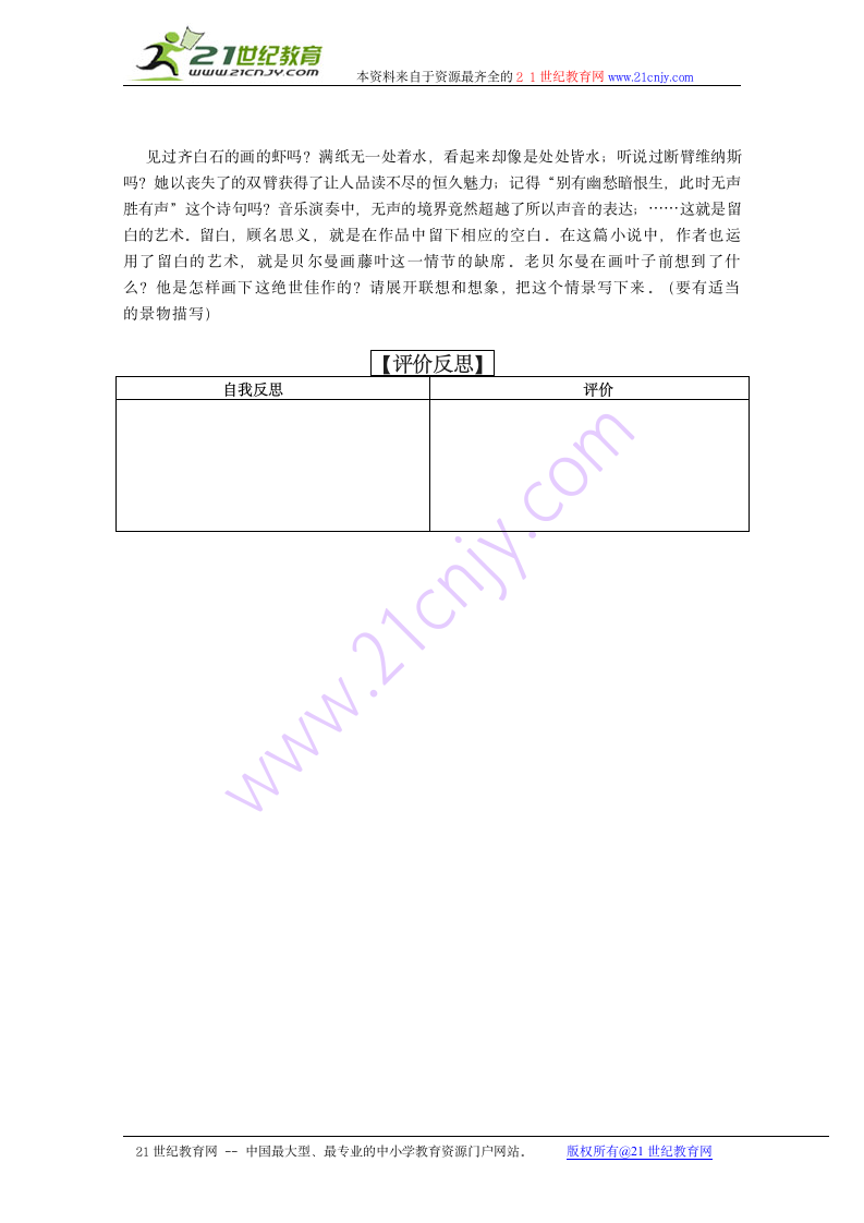 最后的常春藤叶 学案.doc第3页