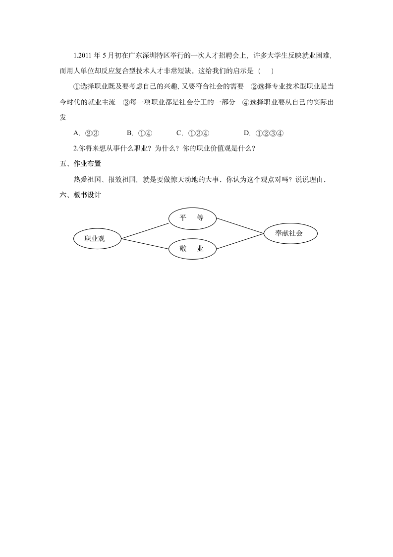 《面对人生的重大选择》教案 ——第二课时.doc第4页