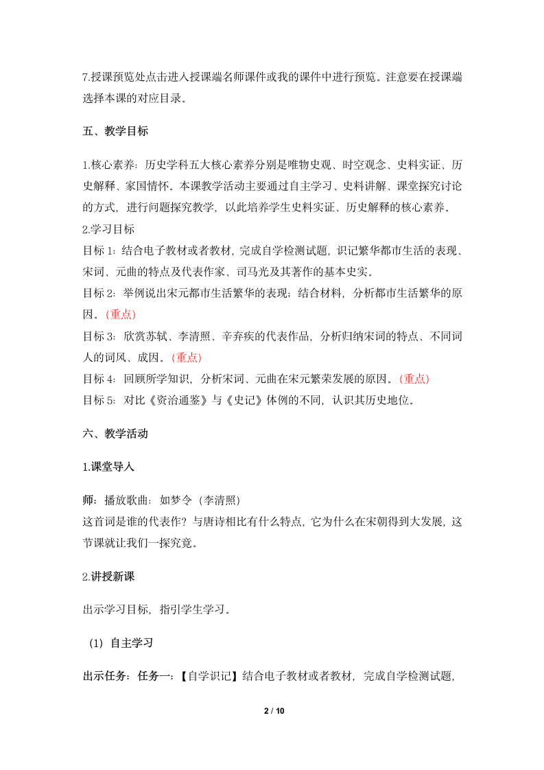 《宋元时期的都市和文化》名师教案.doc第2页