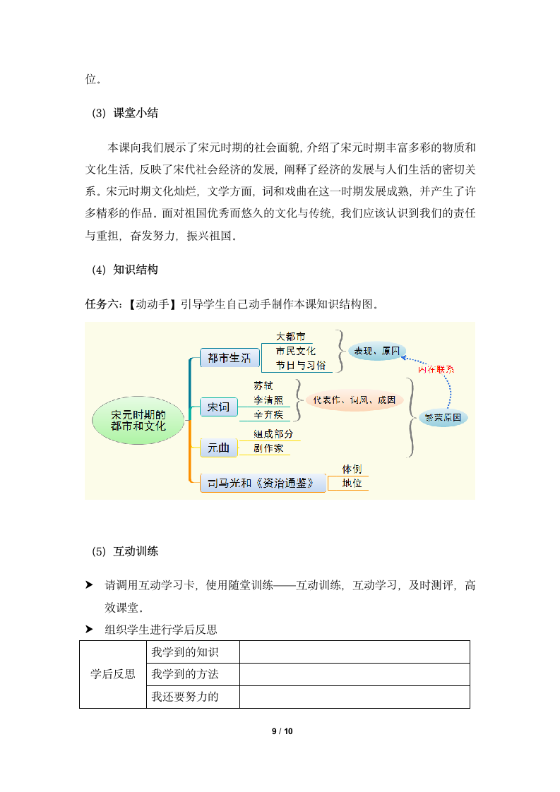 《宋元时期的都市和文化》名师教案.doc第9页