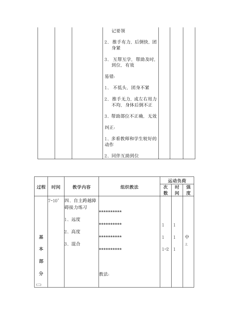 三年级下册体育教案-后滚翻 全国通用.doc第4页