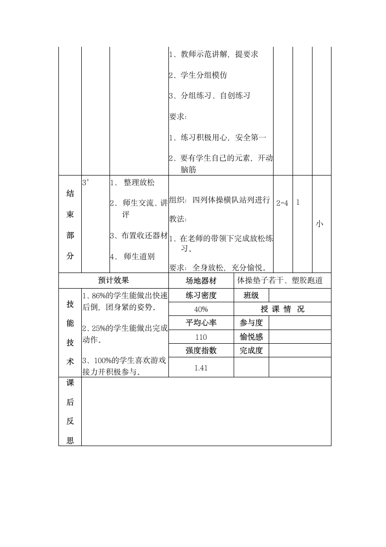 三年级下册体育教案-后滚翻 全国通用.doc第5页