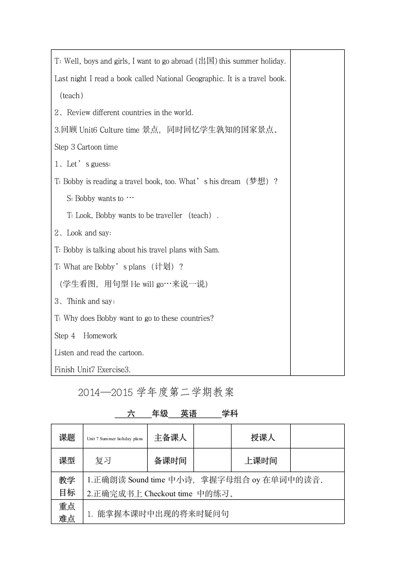 Unit7 Summer holiday plans教案（4个课时）.doc第6页