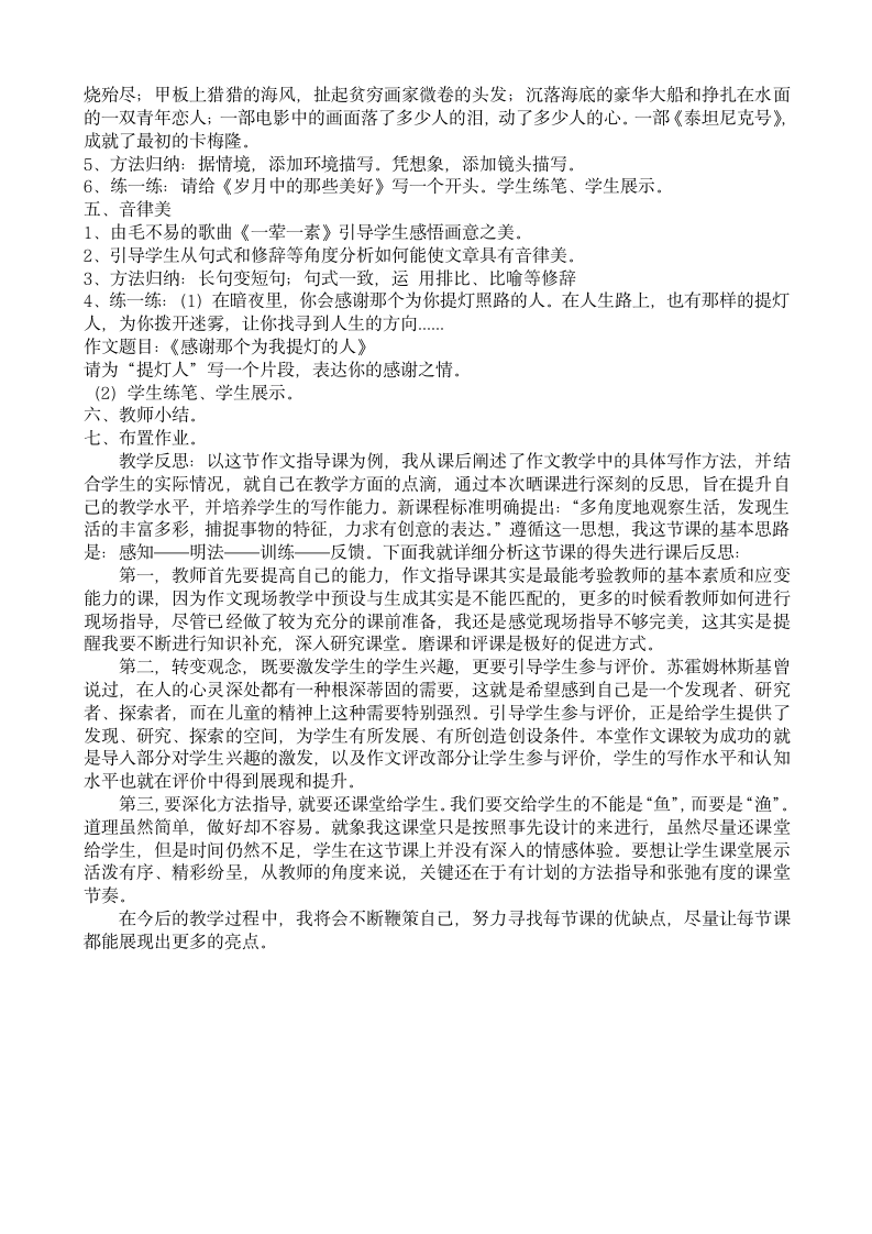 2021届中考语文专题复习：“作文语言有三美”教学设计.doc第2页