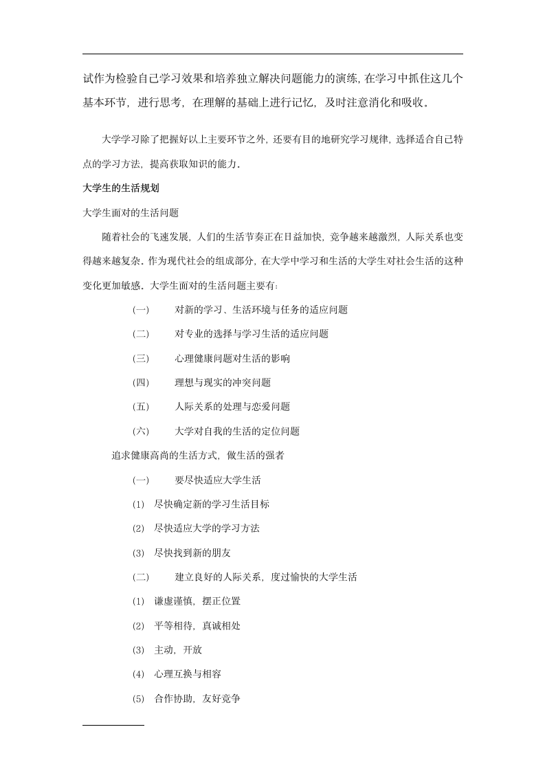 大学生学习与生活规划计划.docx第3页