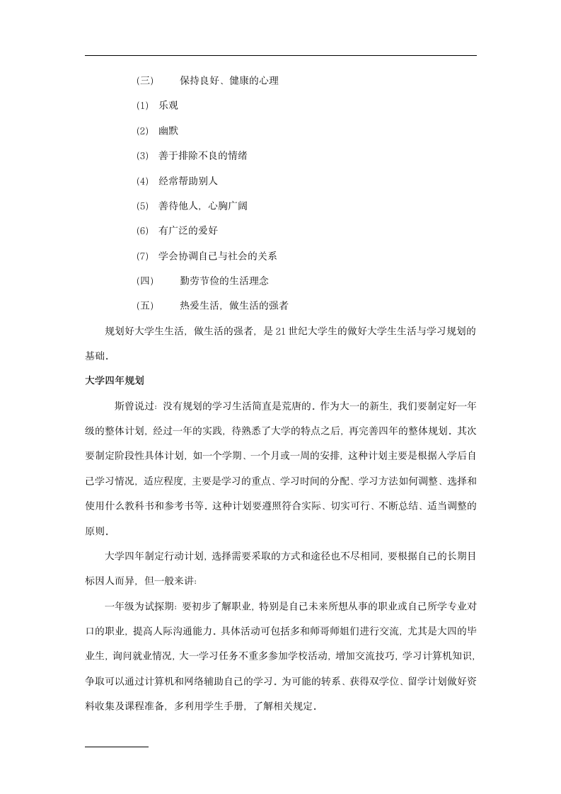 大学生学习与生活规划计划.docx第4页