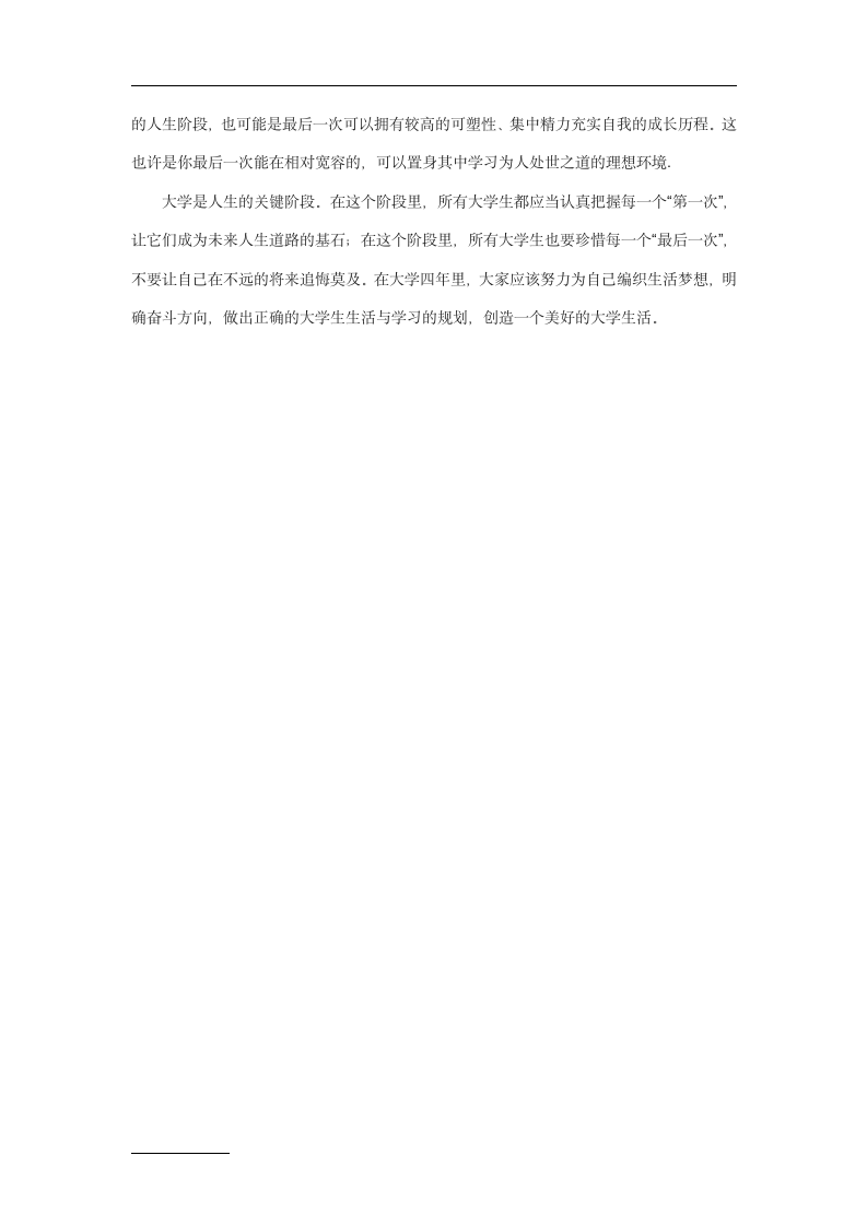 大学生学习与生活规划计划.docx第6页