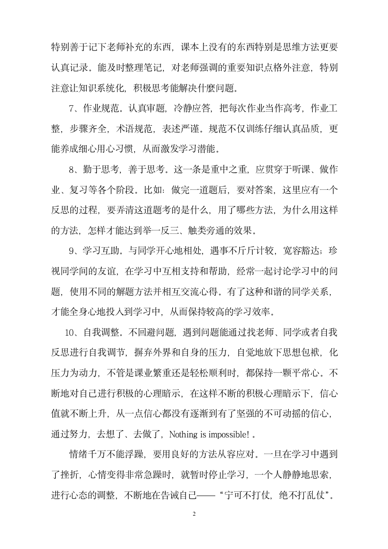 高中生应培养的十大学习习惯.doc第2页