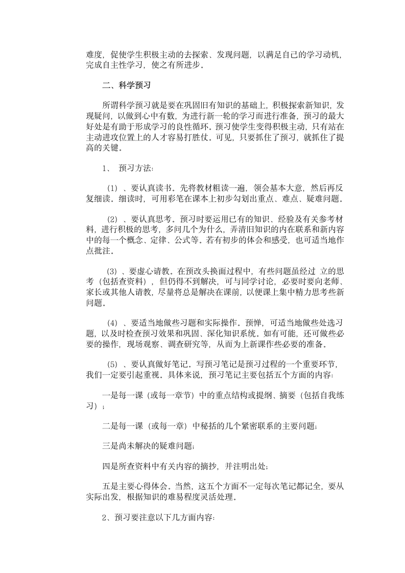 中学生学习方法指导.docx第2页