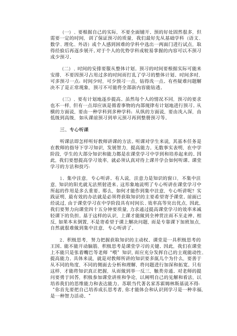 中学生学习方法指导.docx第3页