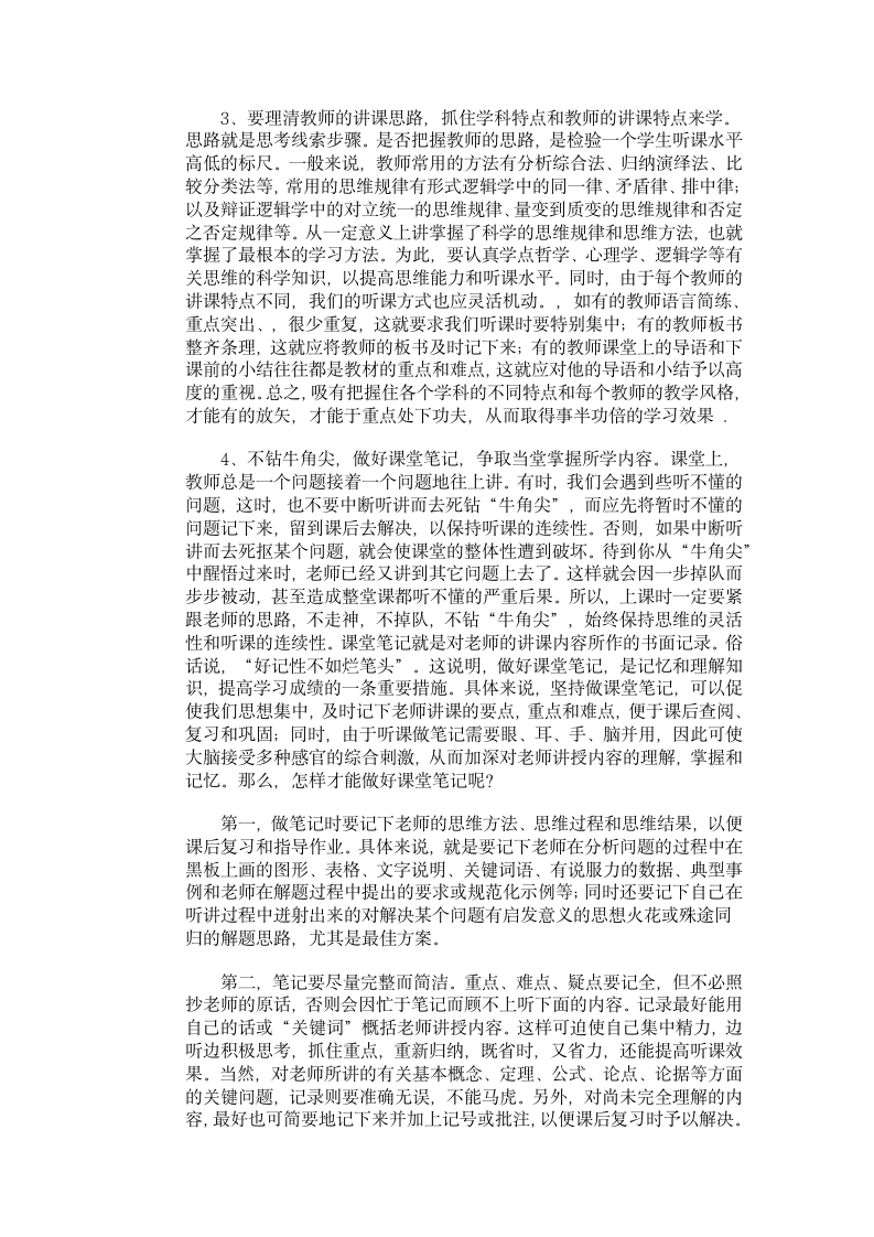 中学生学习方法指导.docx第4页