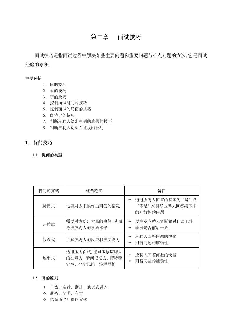 HR招聘面试流程与技巧锦集含STAR原则.doc第4页