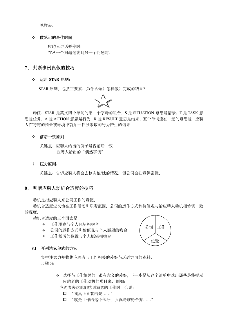 HR招聘面试流程与技巧锦集含STAR原则.doc第8页