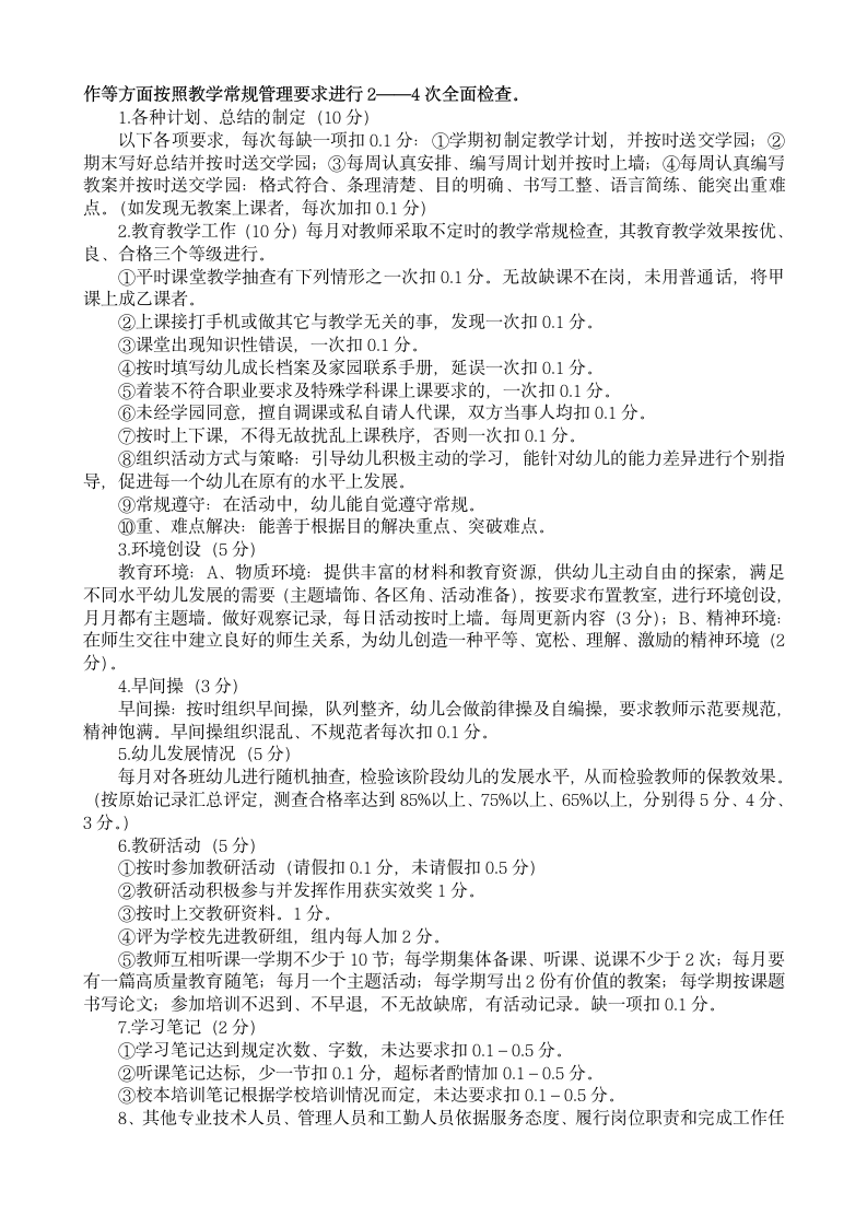 幼儿园教师绩效工资考评分配实施方案.docx第4页