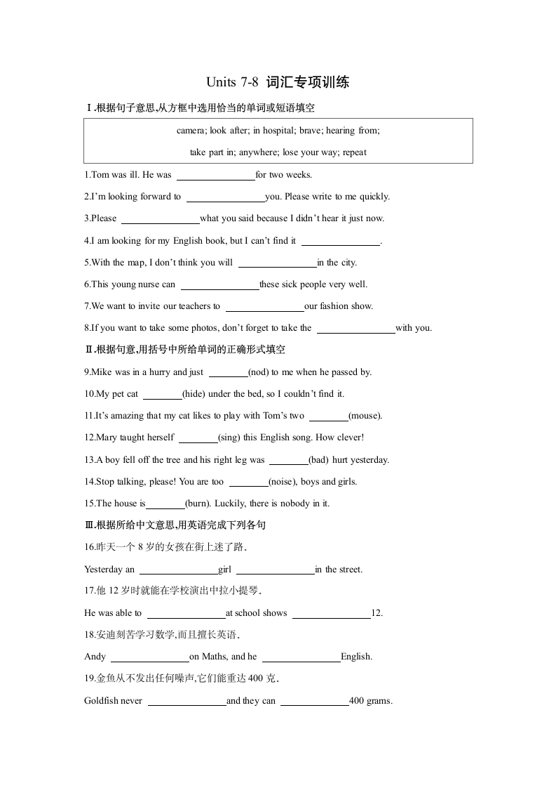 牛津译林版七年级下册 Units 7-8 词汇专项训练（含答案）.doc第1页