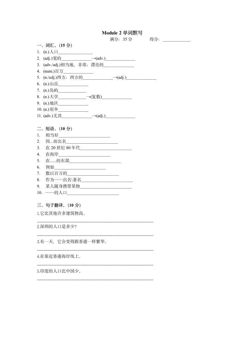 外研版八年级英语上册Module 1 -Module 6 模块重点词汇与句子默写（无答案）.doc第2页