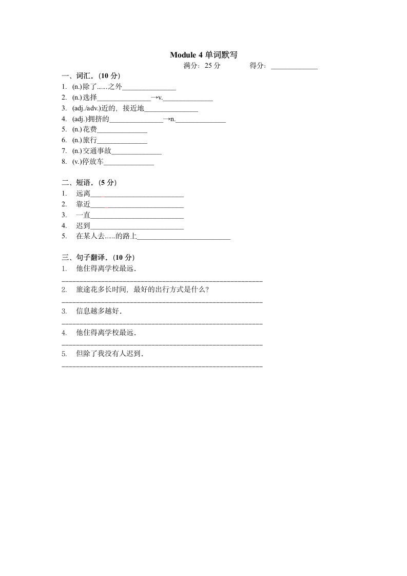 外研版八年级英语上册Module 1 -Module 6 模块重点词汇与句子默写（无答案）.doc第4页