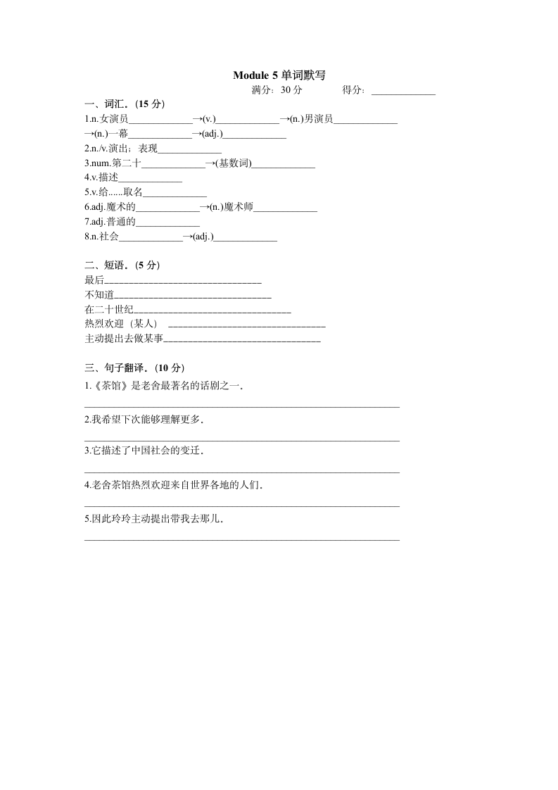 外研版八年级英语上册Module 1 -Module 6 模块重点词汇与句子默写（无答案）.doc第5页