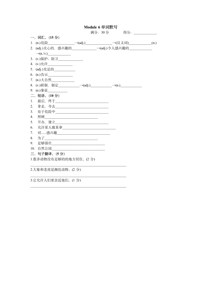 外研版八年级英语上册Module 1 -Module 6 模块重点词汇与句子默写（无答案）.doc第6页