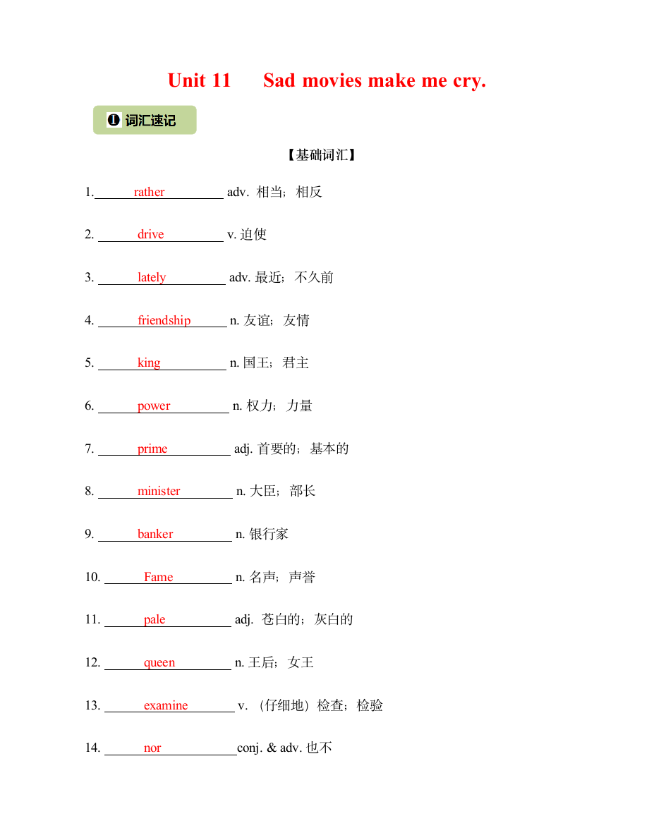 2022春-Unit 11 Sad movies make me cry 核心词汇精练(解析版).docx第1页
