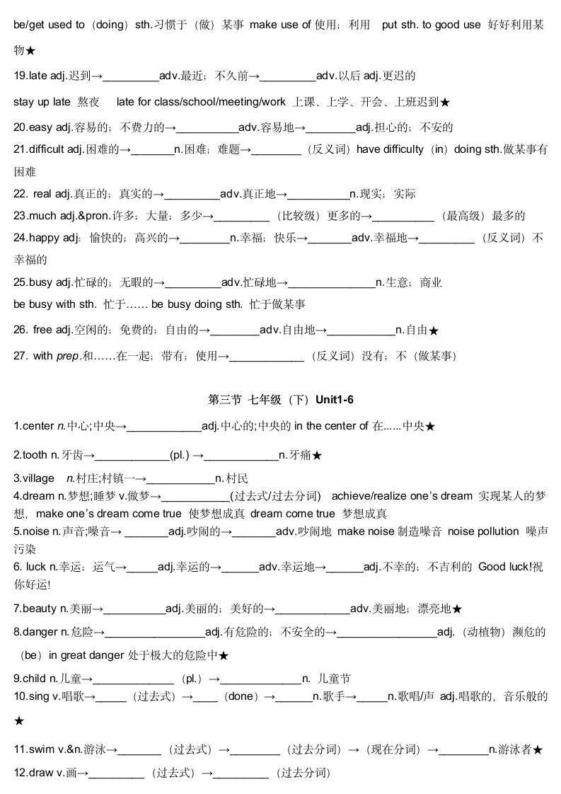 2023年广东省中考英语一轮复习--七年级词汇拓展（无答案）.doc第4页