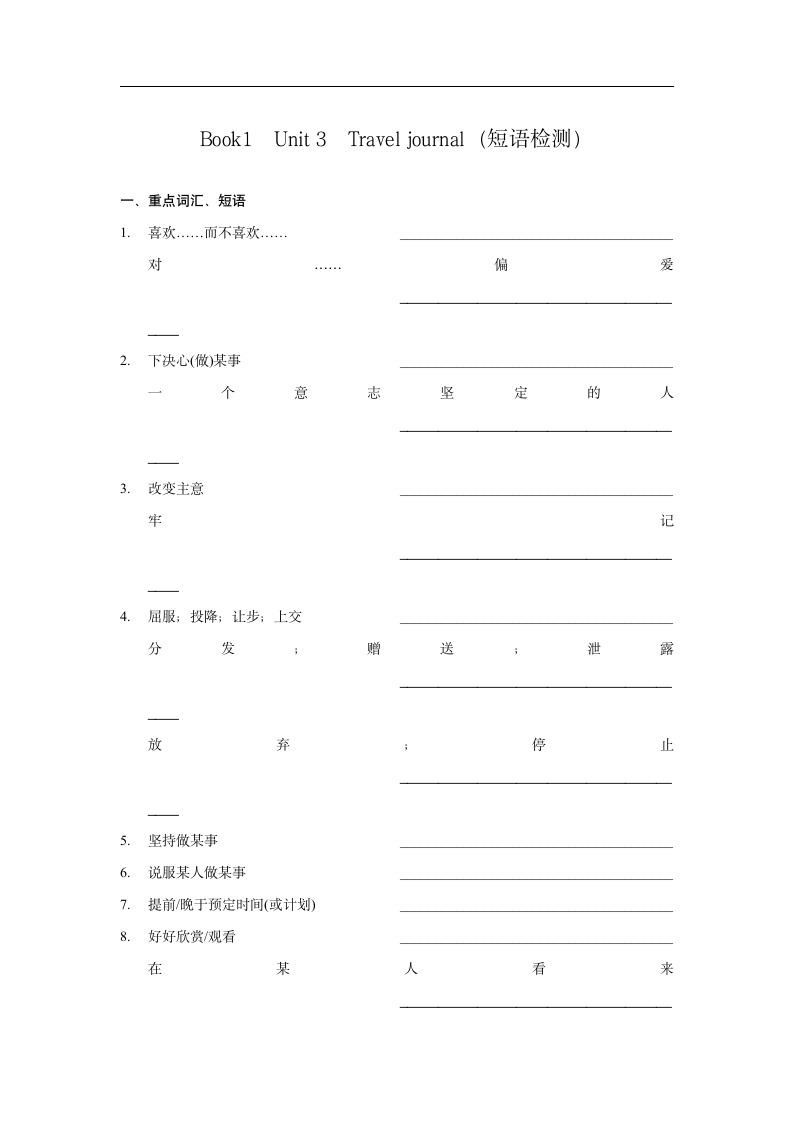 人教版（新课程标准）必修一Unit 3 Travel Journal词汇句型学案（无答案）.doc第8页