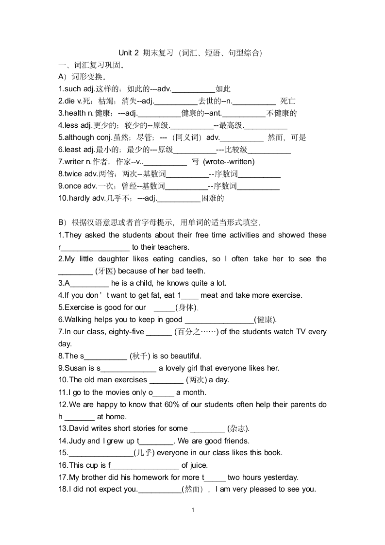 Unit 2 How often do you exercise？  期末复习（词汇、短语、句型综合）（含答案）.doc第1页