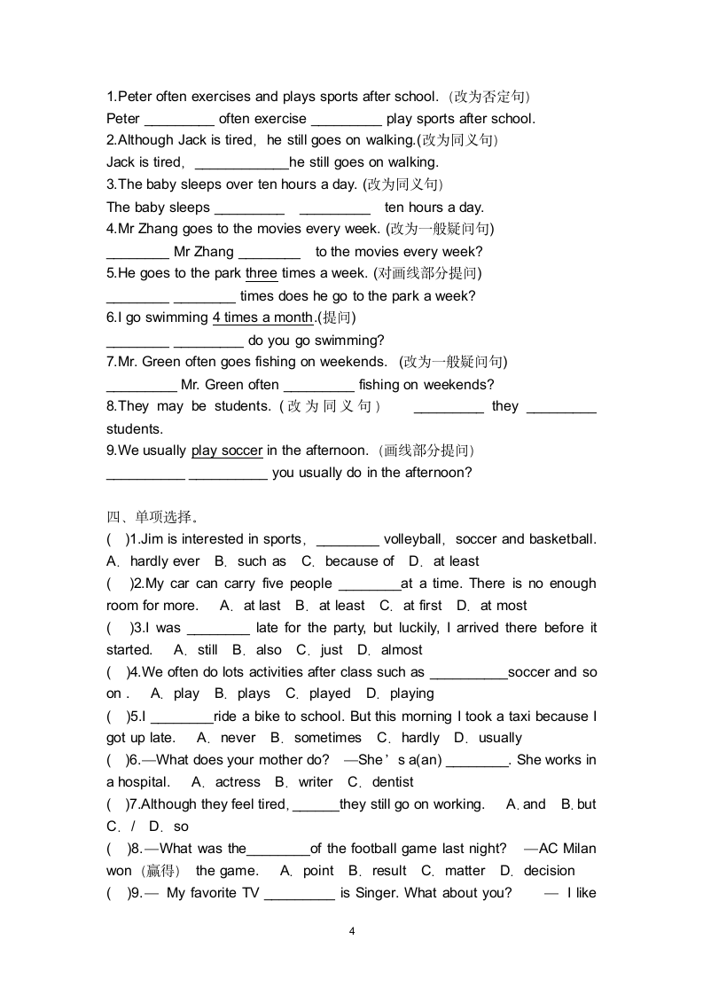 Unit 2 How often do you exercise？  期末复习（词汇、短语、句型综合）（含答案）.doc第4页