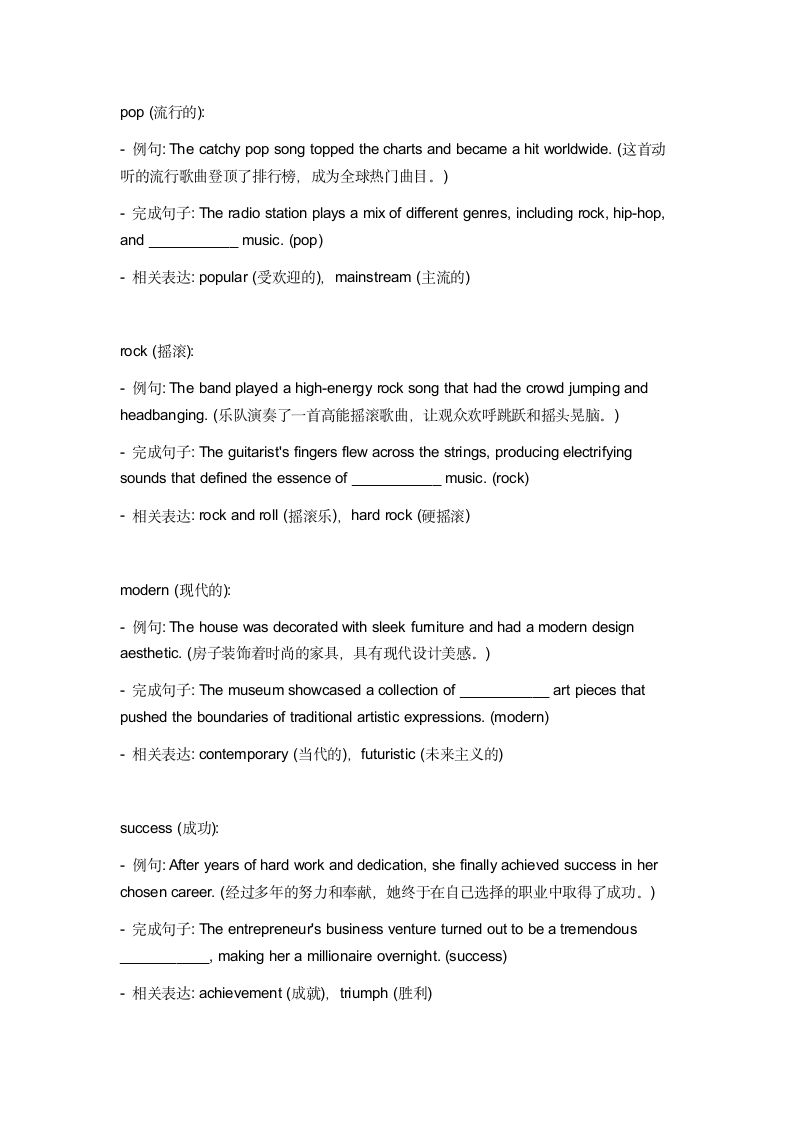 2024年人教版中考英语一轮复习八年级下册 Unit 8 词汇复测练习（含答案）.doc第6页