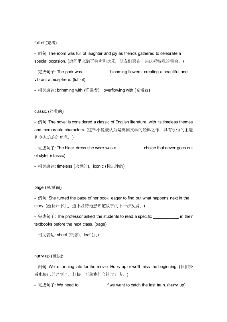 2024年人教版中考英语一轮复习八年级下册 Unit 8 词汇复测练习（含答案）.doc第7页