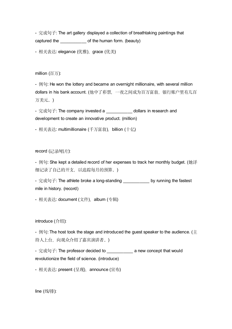 2024年人教版中考英语一轮复习八年级下册 Unit 8 词汇复测练习（含答案）.doc第10页