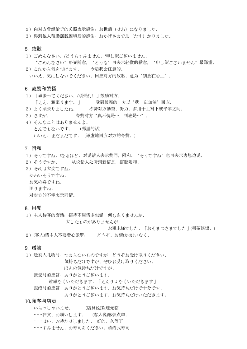 2024届高三日语一轮复习词汇⑤日常交流用语清单.doc第2页