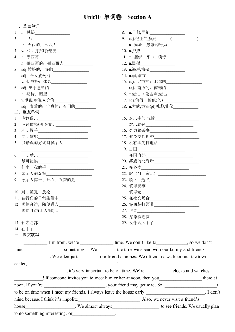 2022-2023学年度人教版九年级全册Unit10+单词卷（WORD版含答案）.doc第1页