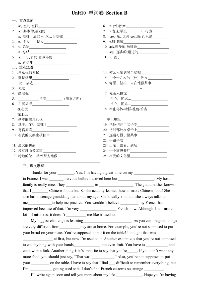 2022-2023学年度人教版九年级全册Unit10+单词卷（WORD版含答案）.doc第2页