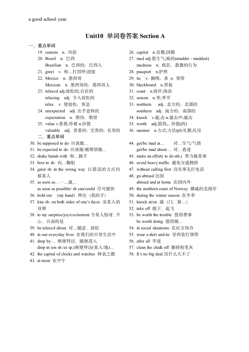 2022-2023学年度人教版九年级全册Unit10+单词卷（WORD版含答案）.doc第3页