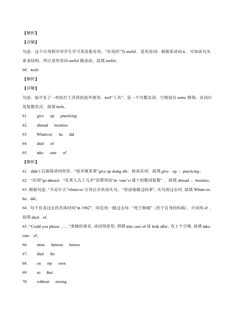 外研版九年级上册同步练  Module 3 Heroes 单元单词词组短语句型练习（含解析）.doc第14页