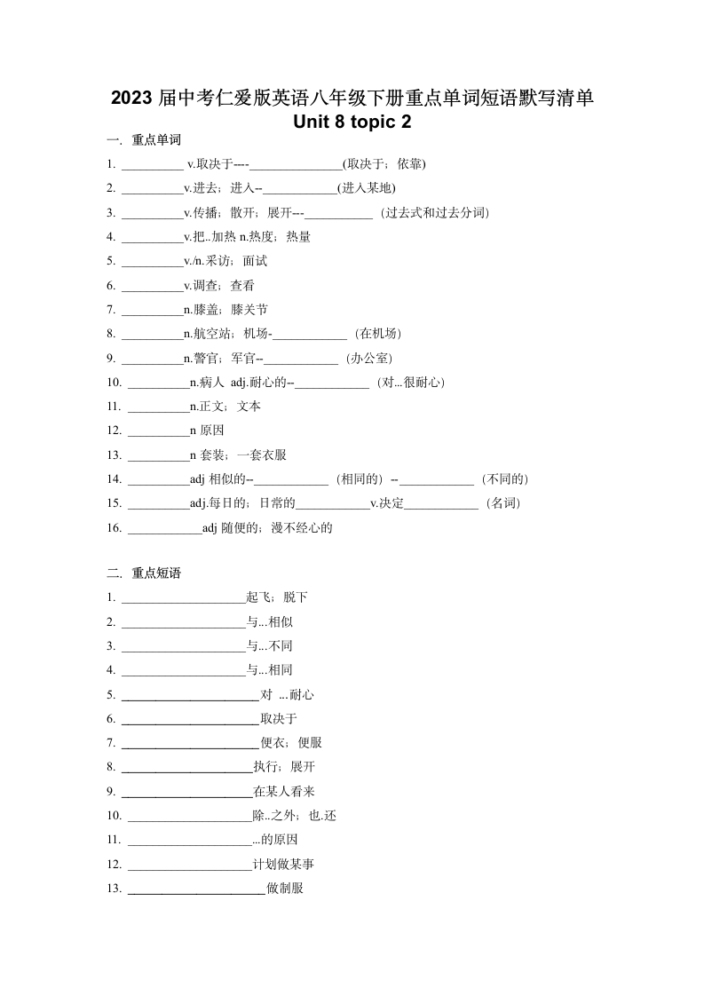 2023年中考仁爱版英语八年级下册重点单词短语默写清单unit 8 topic 2（无答案）.doc第1页