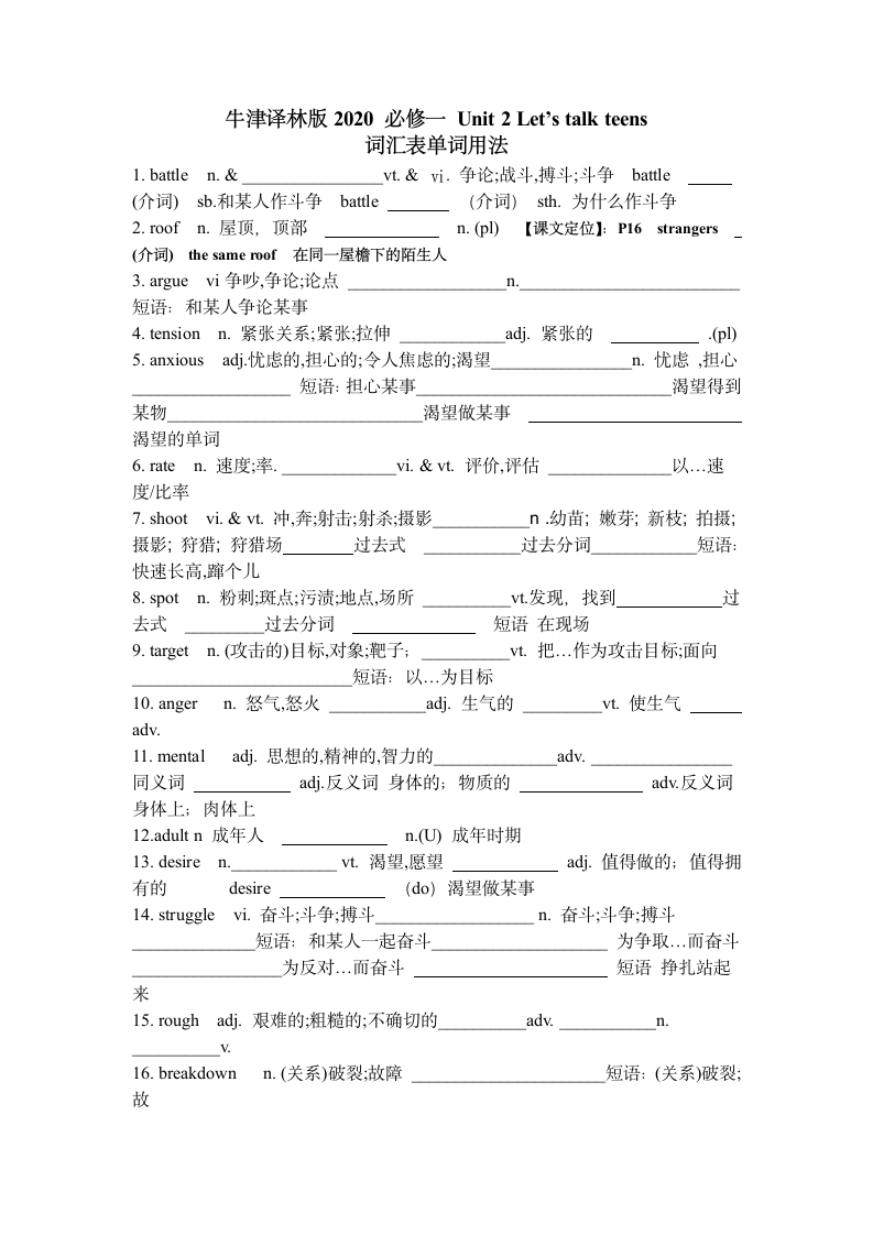 译林版（2020）  必修第一册  Unit 2 Let's Talk Teens  词汇表单词用法检测（含答案）.doc第1页