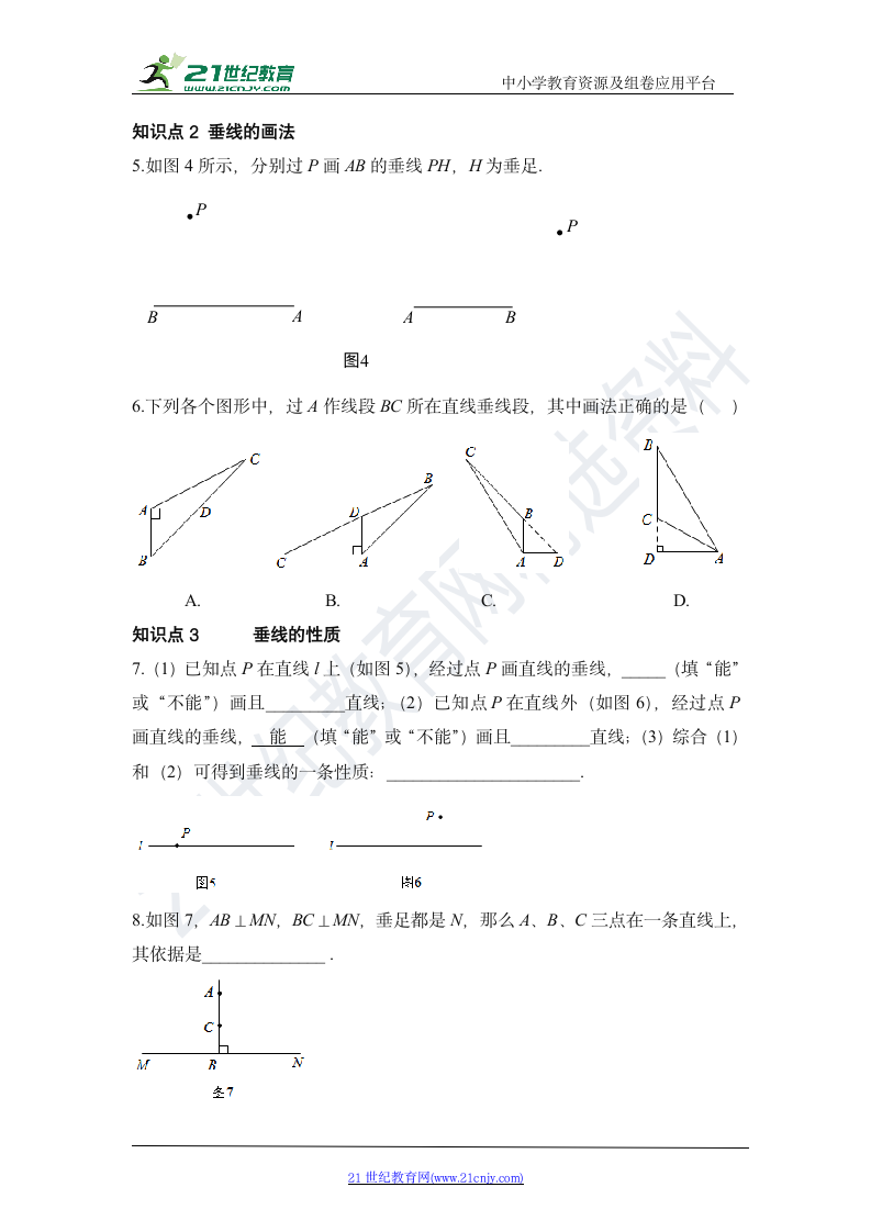 5.1.2 垂线 知识点导学导练+检测（含答案）.doc第2页