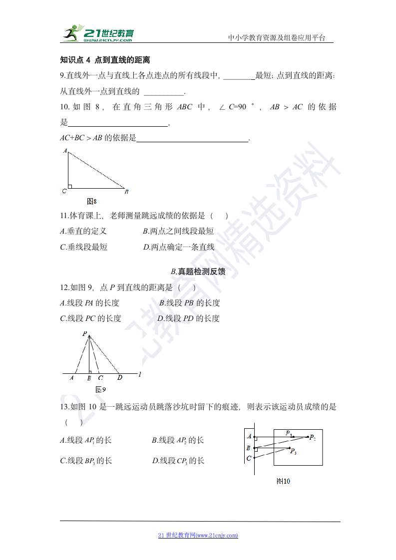 5.1.2 垂线 知识点导学导练+检测（含答案）.doc第3页