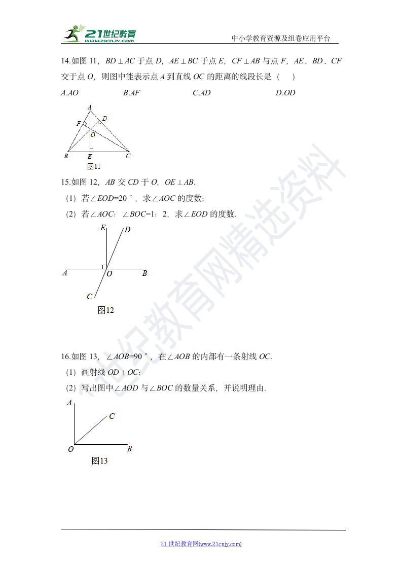 5.1.2 垂线 知识点导学导练+检测（含答案）.doc第4页