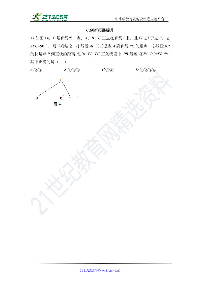 5.1.2 垂线 知识点导学导练+检测（含答案）.doc第5页