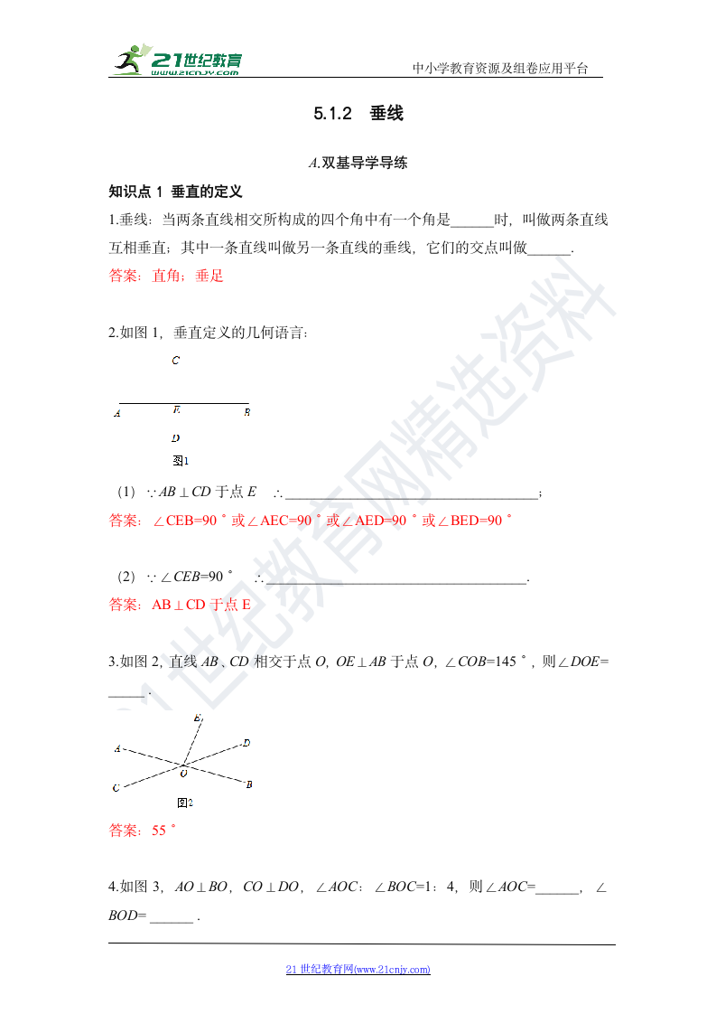 5.1.2 垂线 知识点导学导练+检测（含答案）.doc第6页