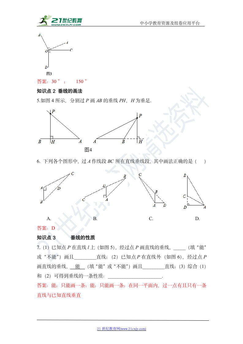 5.1.2 垂线 知识点导学导练+检测（含答案）.doc第7页