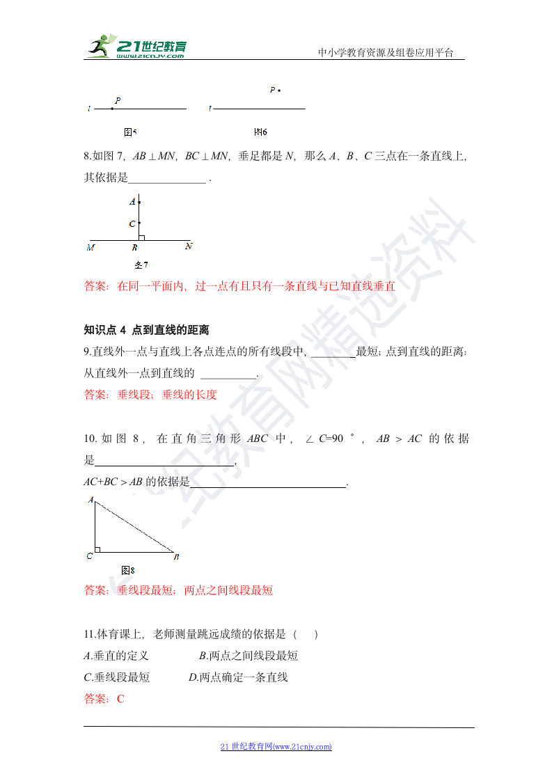 5.1.2 垂线 知识点导学导练+检测（含答案）.doc第8页