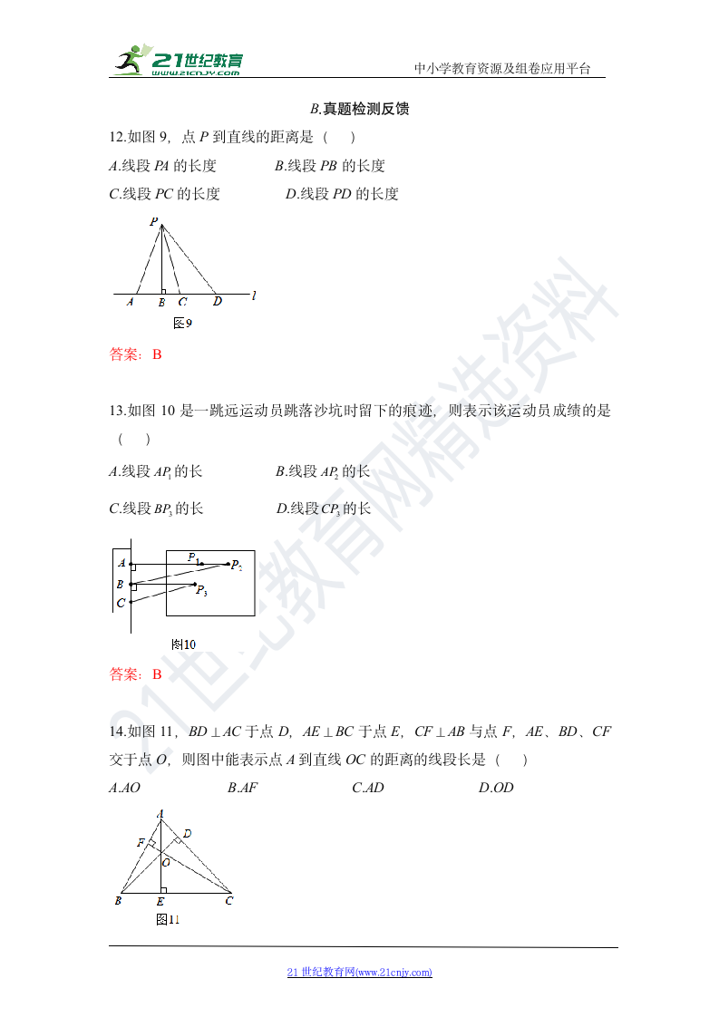 5.1.2 垂线 知识点导学导练+检测（含答案）.doc第9页