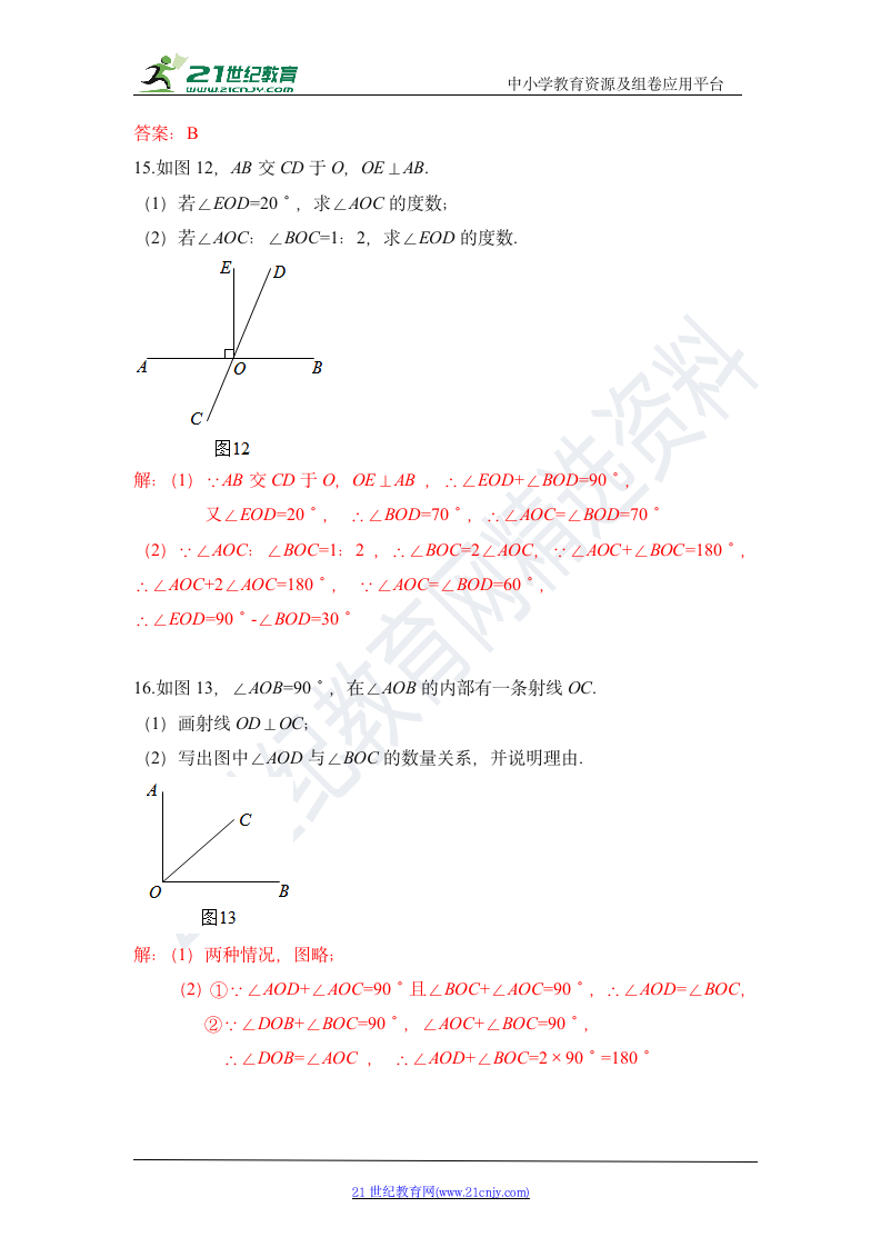 5.1.2 垂线 知识点导学导练+检测（含答案）.doc第10页