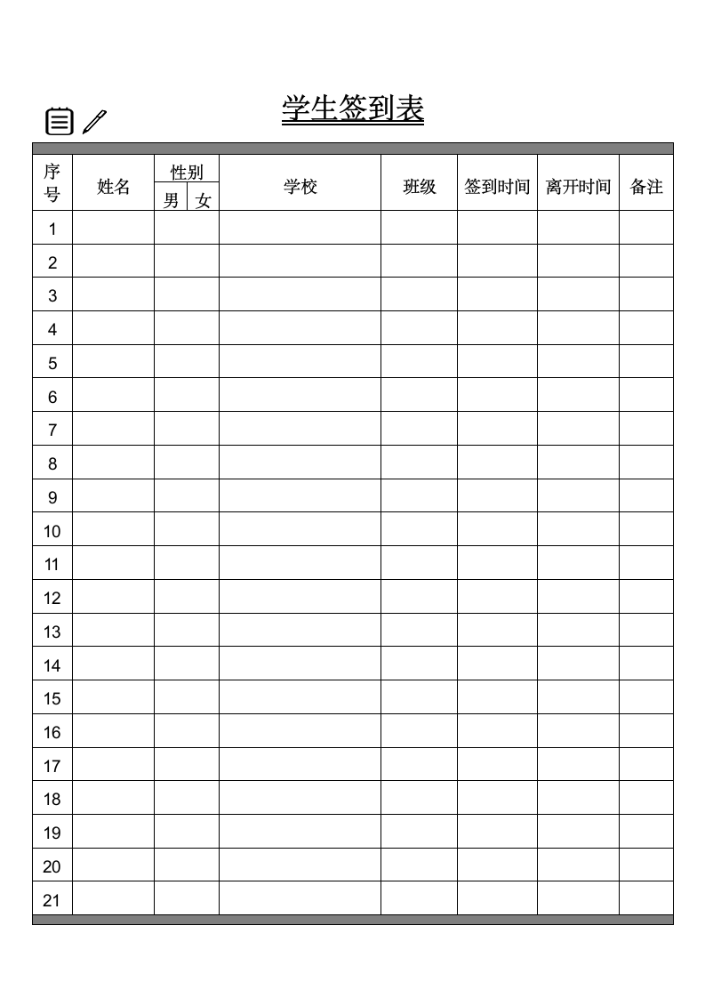 学生签到表.docx第1页