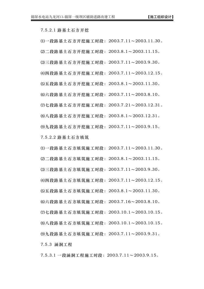 某工程施工总体进度计划表.doc第4页